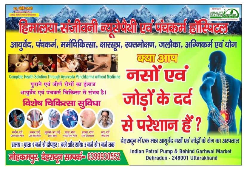 Himalaya Sanjeevni Ayurveda